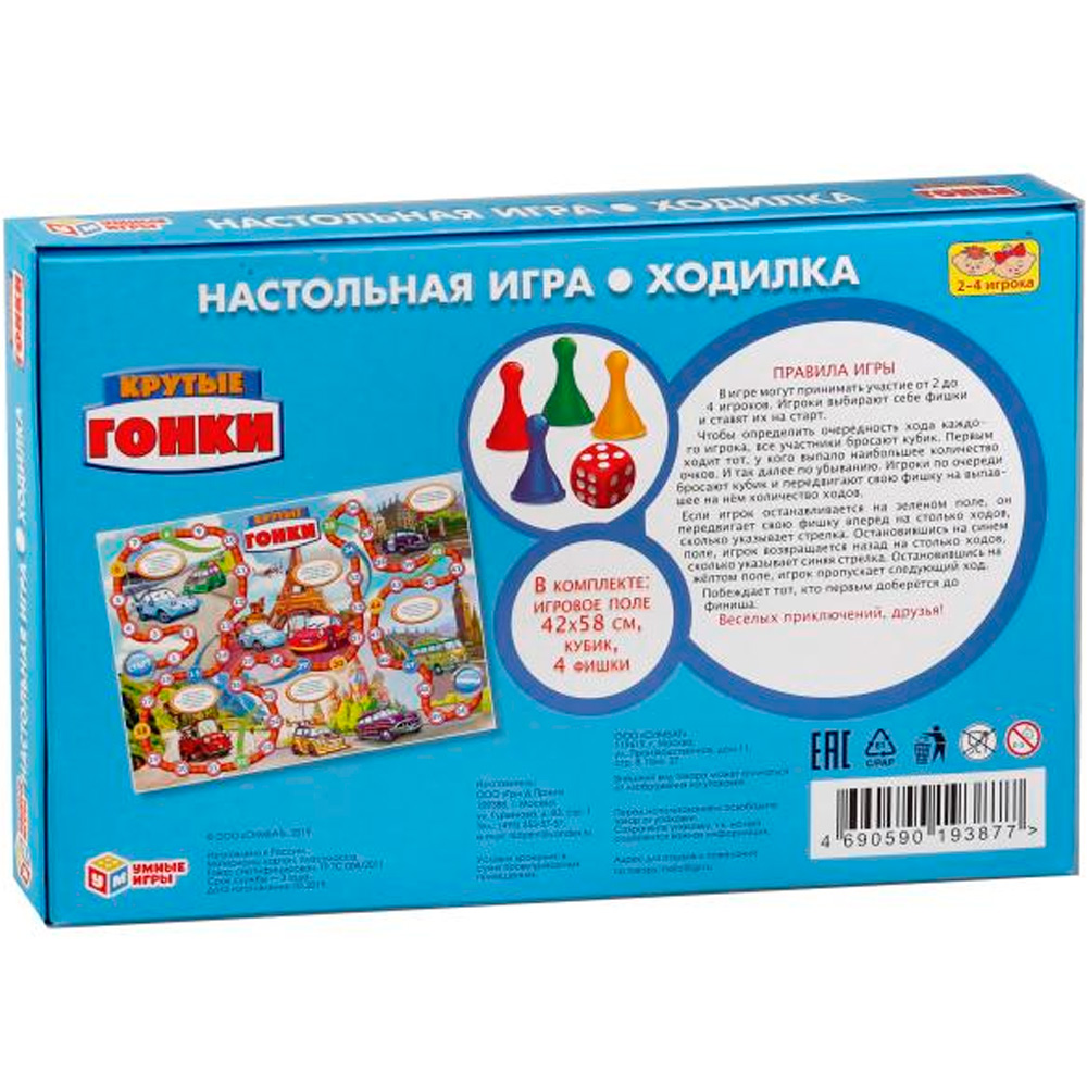 Настольная игра Умка Крутые гонки.Ходилка 4690590193877