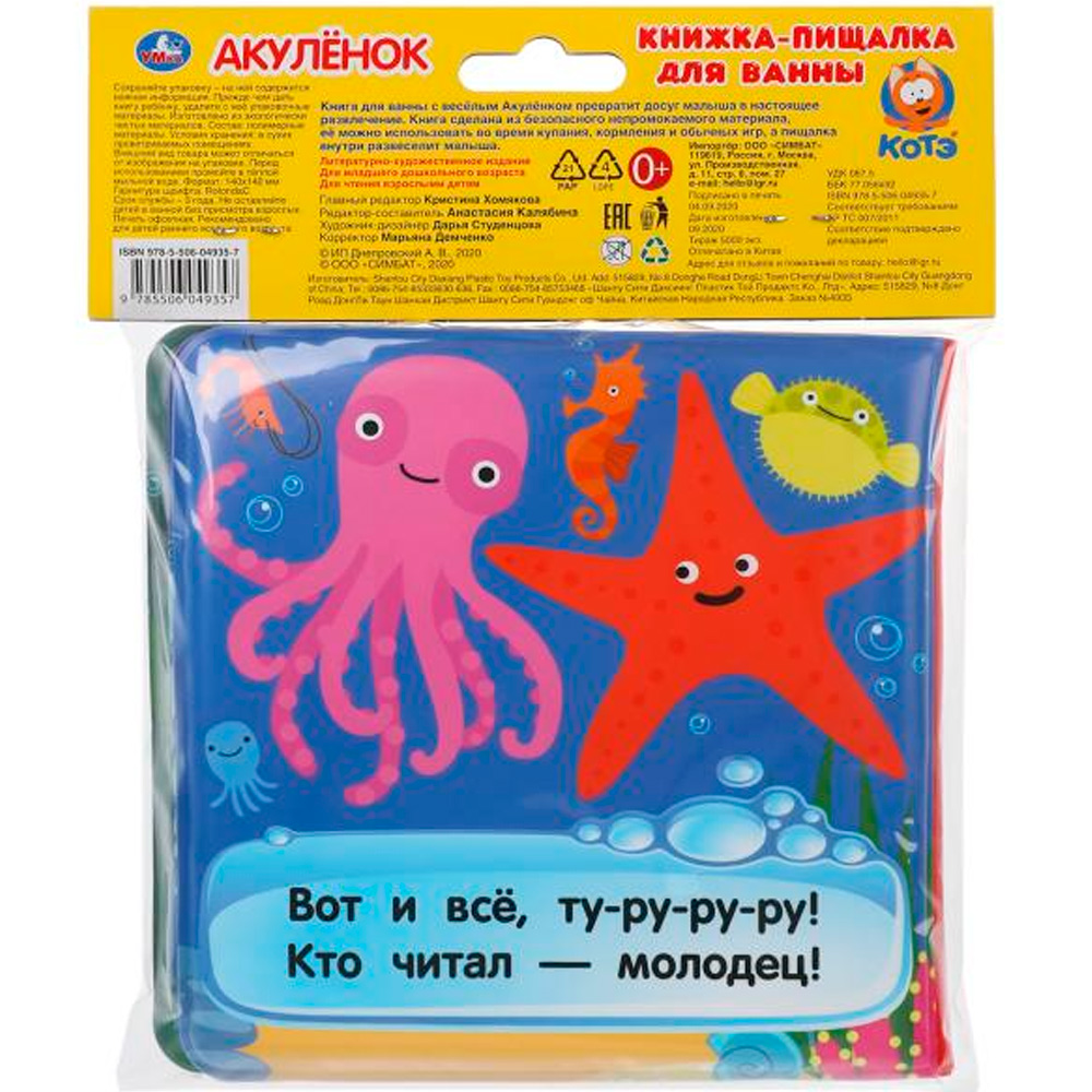 Книга Умка 9785506049357 Книга детская КОТЕ ТВ книга-пищалка для ванны Книга Умка 9785506049357 Книга детская КОТЕ ТВ книга-пищалка для ванны