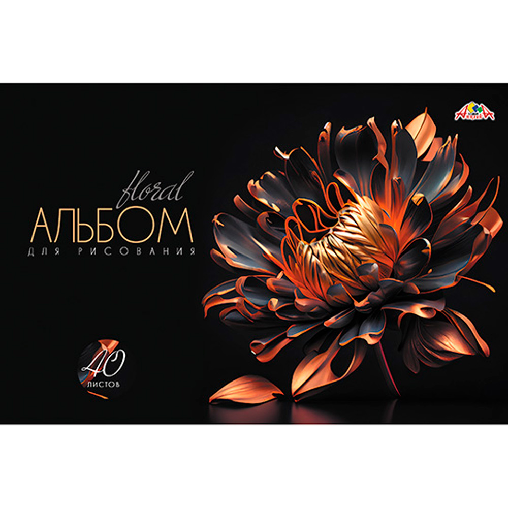Альбом д/рис. 40 л. Золотой цветок С0587-29