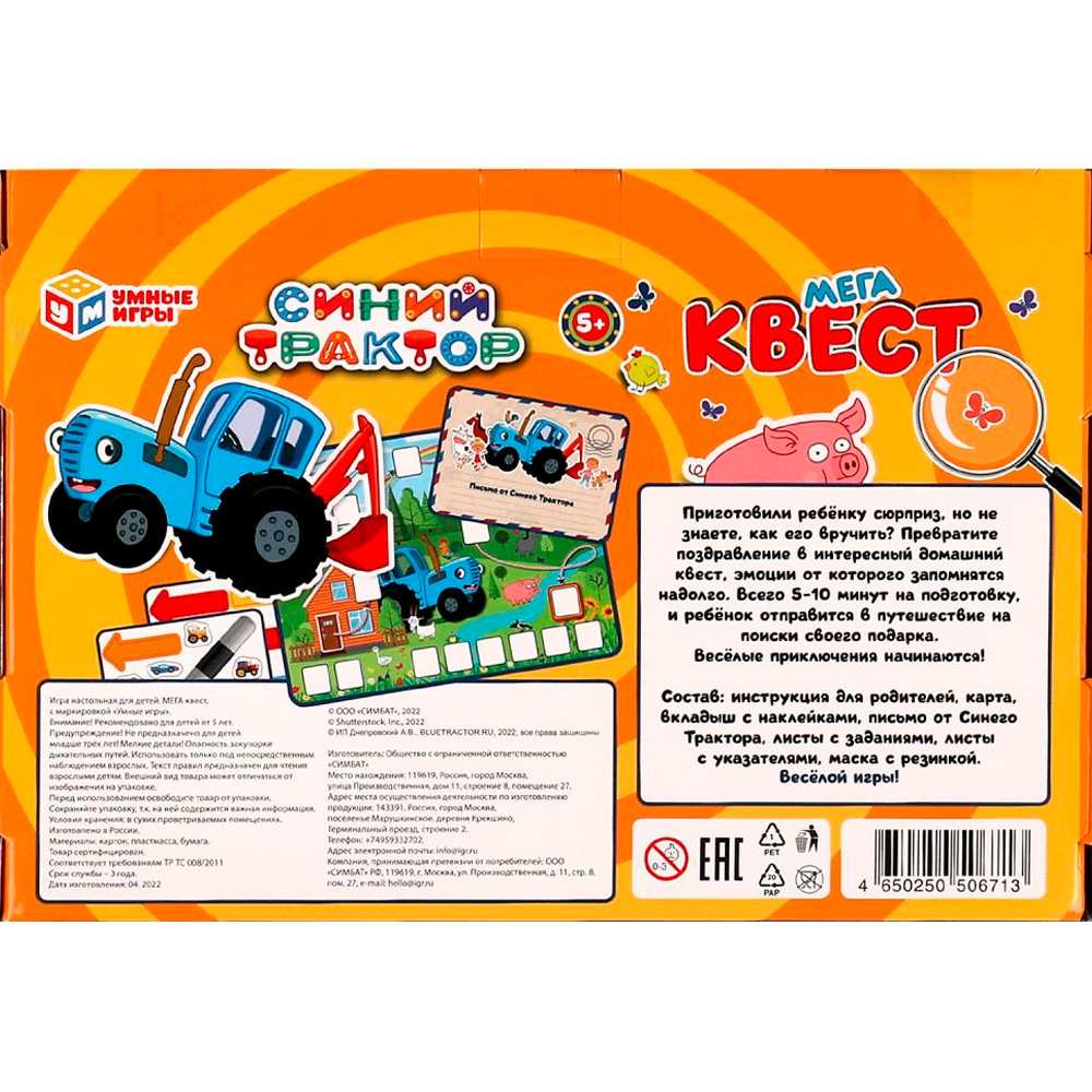 Игра Умка Мега-квест. Синий Трактор 4650250506713 /20/ Игра Умка Мега-квест. Синий Трактор 4650250506713 /20/