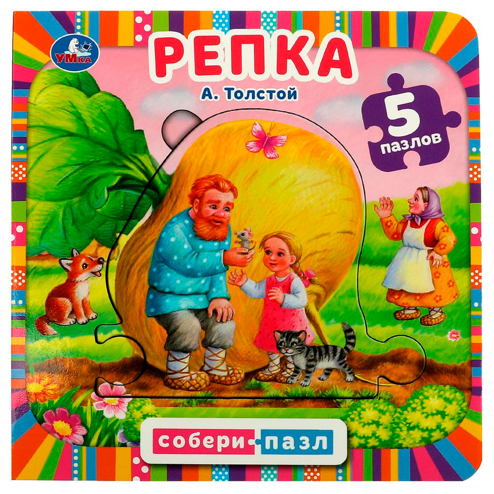 Книга Умка 9785506083429 Репка. А.Толстой. Собери пазл