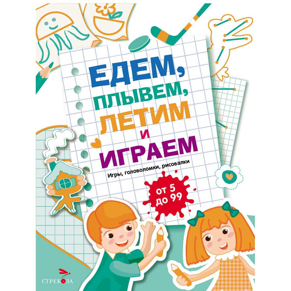 Книга 11731 Едем, летим, плывём и играем. Выпуск 4