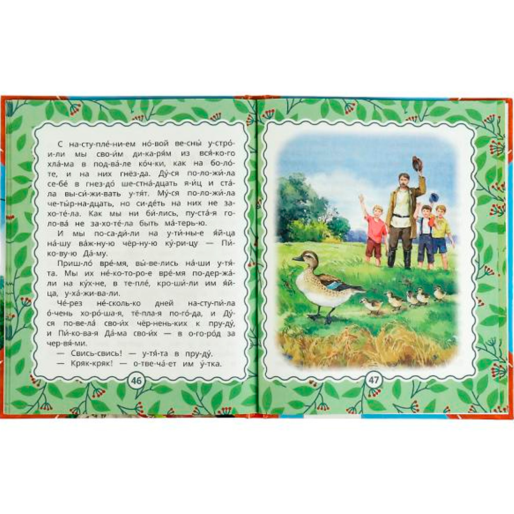 Книга Умка 9785506065326 Рассказы для детей.Л.Толстой,Мамин-Сибиряк М.М.Пришвин Книга Умка 9785506065326 Рассказы для детей.Л.Толстой,Мамин-Сибиряк М.М.Пришвин