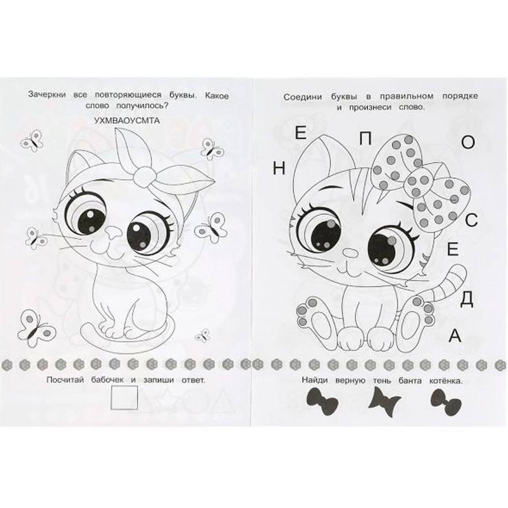 Раскраска 9785506082637 Очаровательные котята. Раскраска-малышка.16 заданий