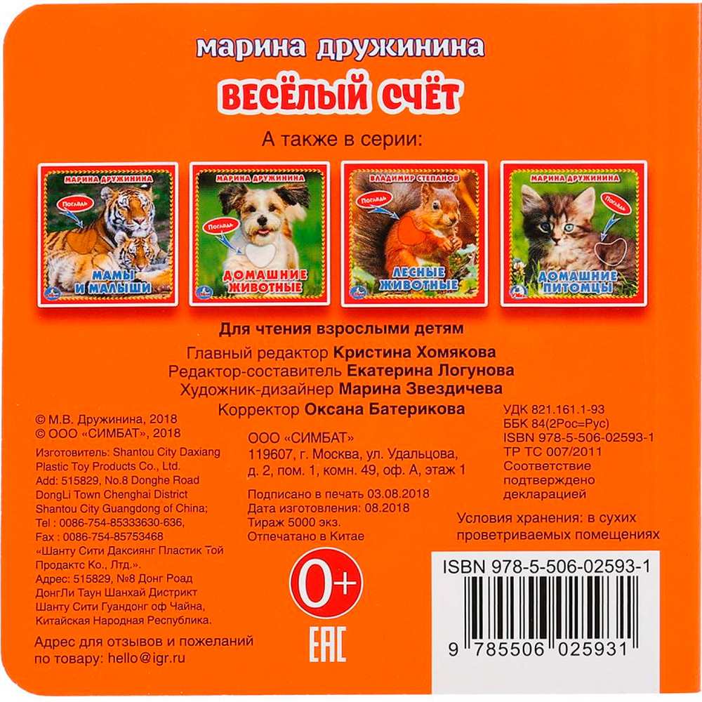 Книга Умка 9785506025931 Веселый счет.Книжка-картонка с тактилом Книга Умка 9785506025931 Веселый счет.Книжка-картонка с тактилом