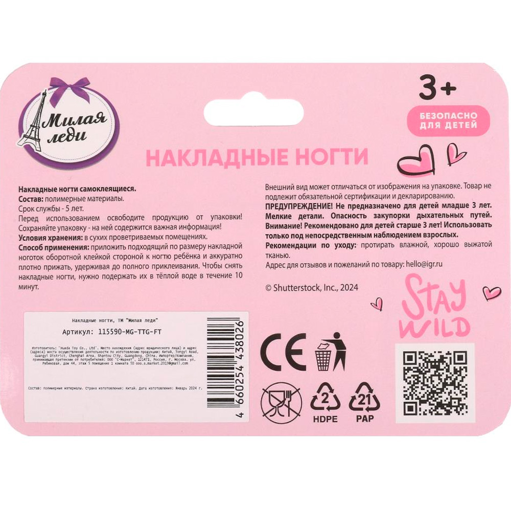 Накладные ногти МИЛАЯ ЛЕДИ 115590-MG-TTG-FT