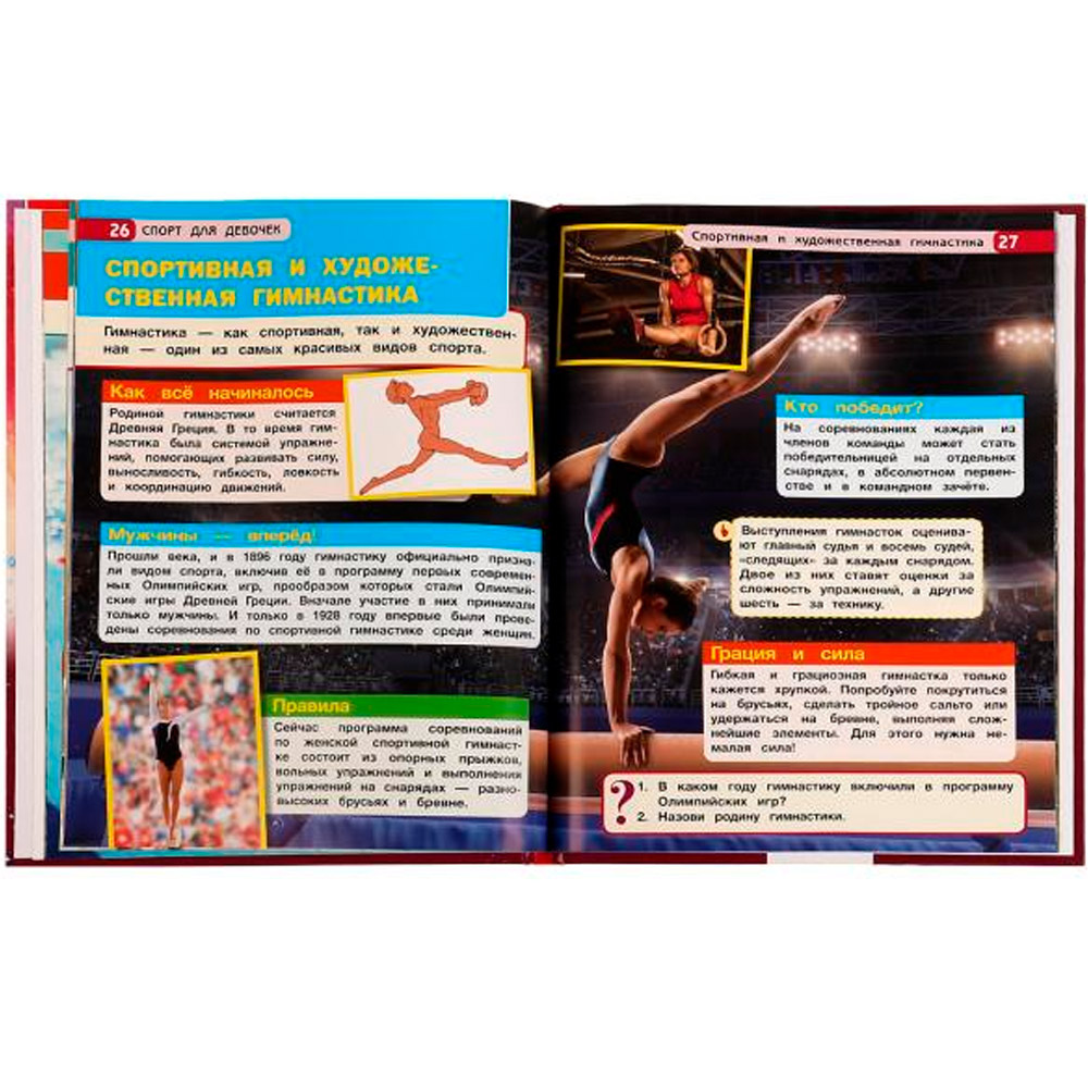 Книга Умка 9785506072898 Энциклопедия Спорт для девочек.с развивающими заданиями