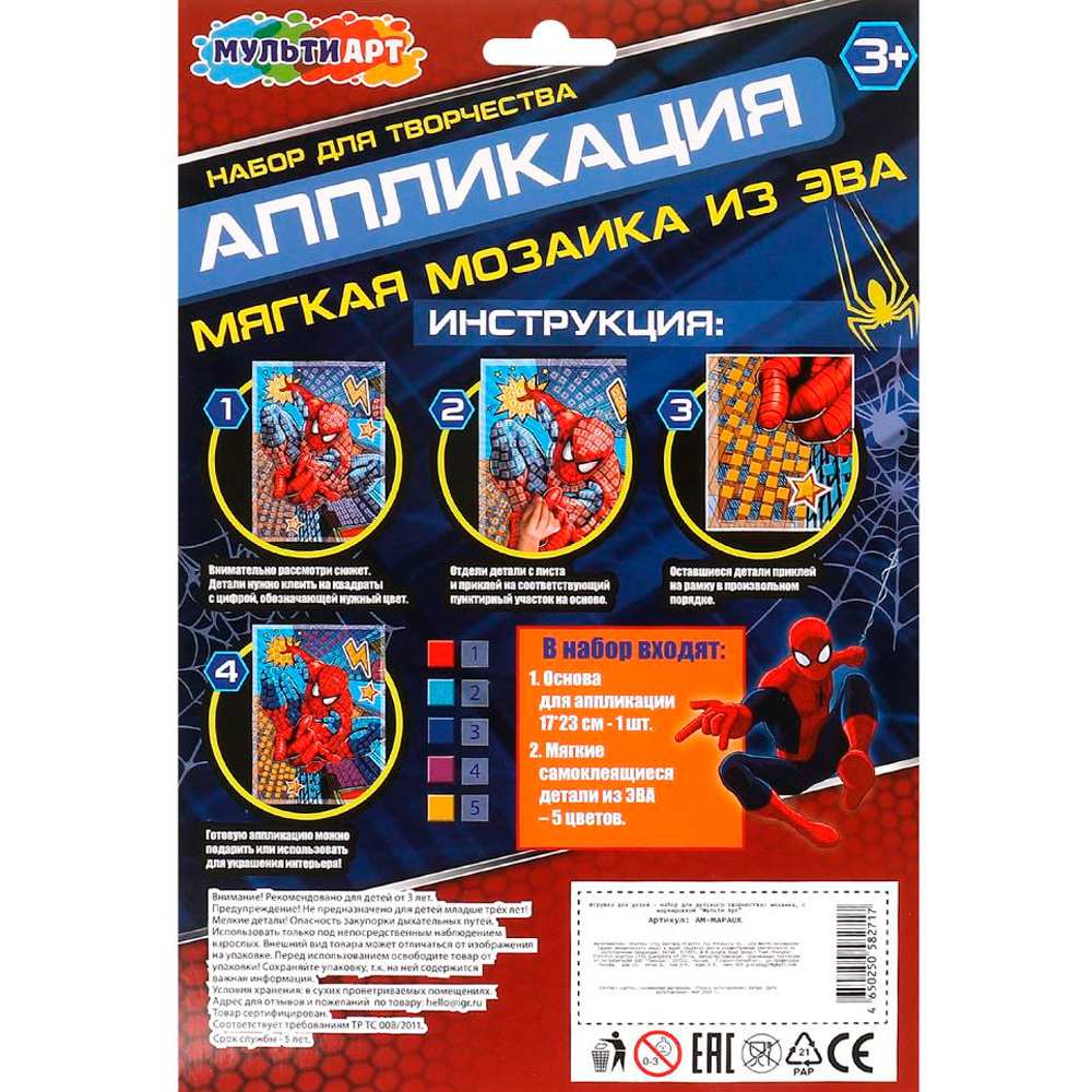 Набор для творчества Аппликация мягкая мозаика 17х23 см Супергерой МУЛЬТИ АРТ AM-MAPAUK Набор для творчества Аппликация мягкая мозаика 17х23 см Супергерой МУЛЬТИ АРТ AM-MAPAUK