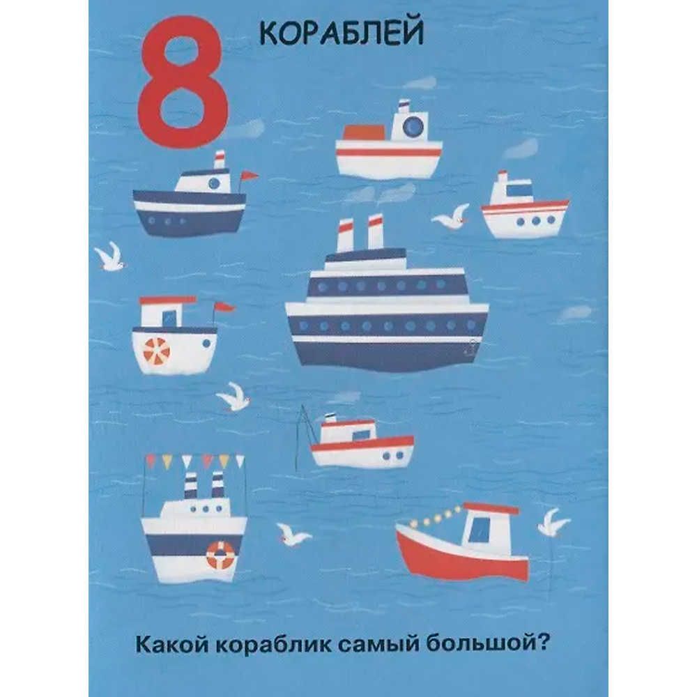 Книга ЦК Мини 978-5-378-29458-9 СЧИТАЕМ ОТ 1 ДО 10 Книга ЦК Мини 978-5-378-29458-9 СЧИТАЕМ ОТ 1 ДО 10