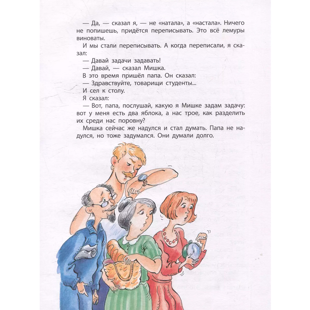 Книга 978-5-353-11149-8 Драгунский В. Денискины рассказы (Все-все-все сказки) Книга 978-5-353-11149-8 Драгунский В. Денискины рассказы (Все-все-все сказки)
