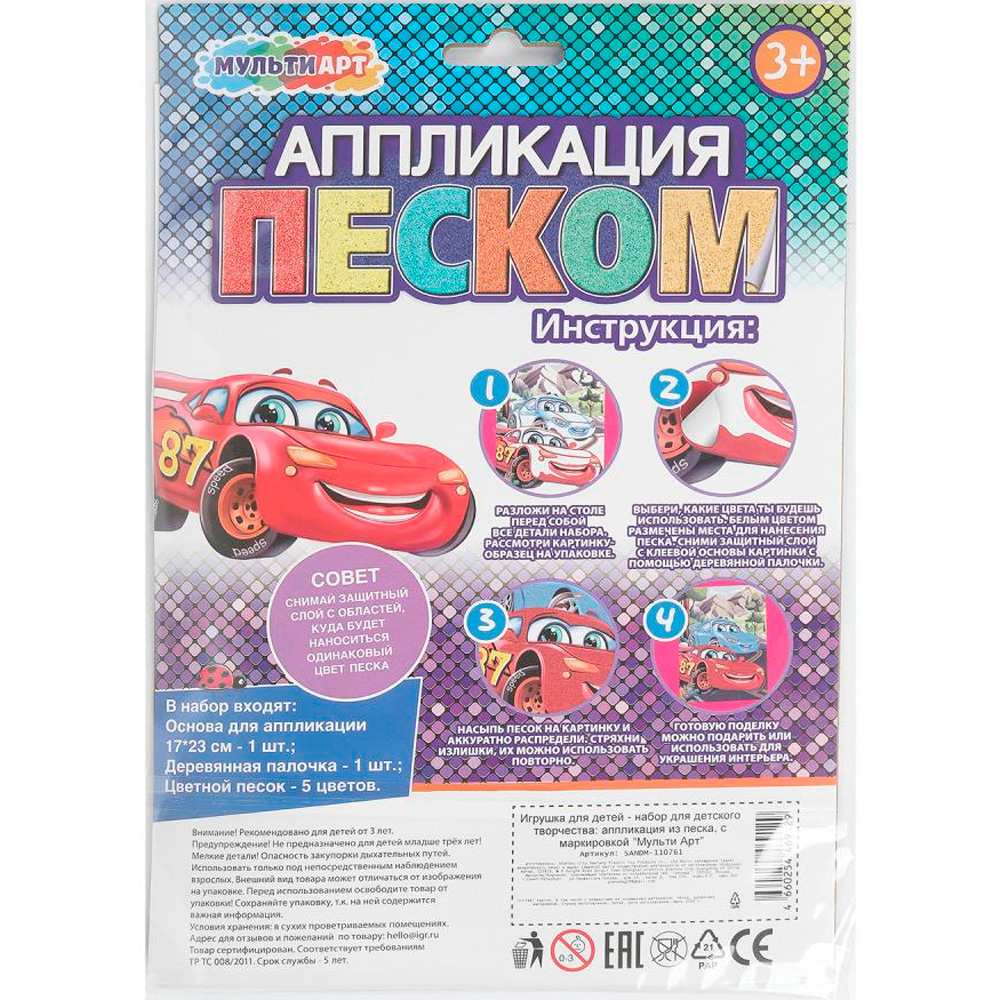 Набор для творчества Аппликация песком матовая 17*23 см Тачки МУЛЬТИ АРТ SANDM-110761 Набор для творчества Аппликация песком матовая 17*23 см Тачки МУЛЬТИ АРТ SANDM-110761