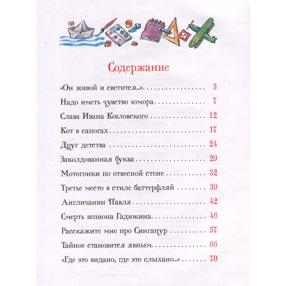 Книга 978-5-353-11149-8 Драгунский В. Денискины рассказы (Все-все-все сказки) Книга 978-5-353-11149-8 Драгунский В. Денискины рассказы (Все-все-все сказки)