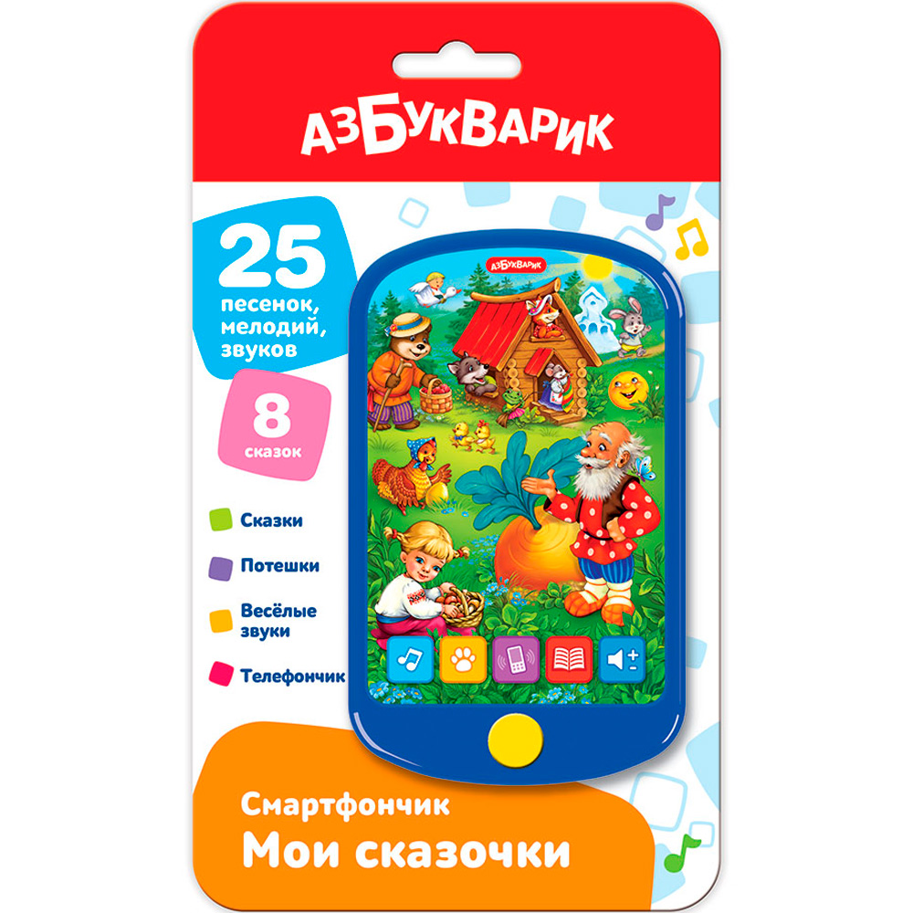 Смартфончик Мои сказочки 4630027293992 Смартфончик Мои сказочки 4630027293992