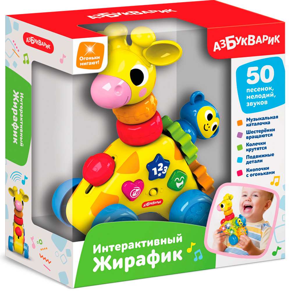 Жирафик интерактивный 4630027292513 Жирафик интерактивный 4630027292513