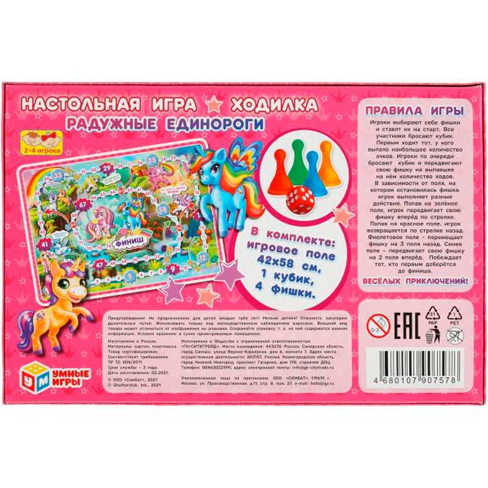 Игра настольная Умка Радужные единороги ходилка 4680107907578