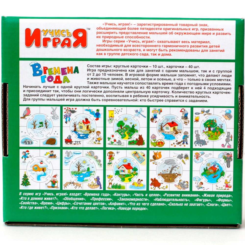 Учись играя Времена года 00046 Учись играя Времена года 00046