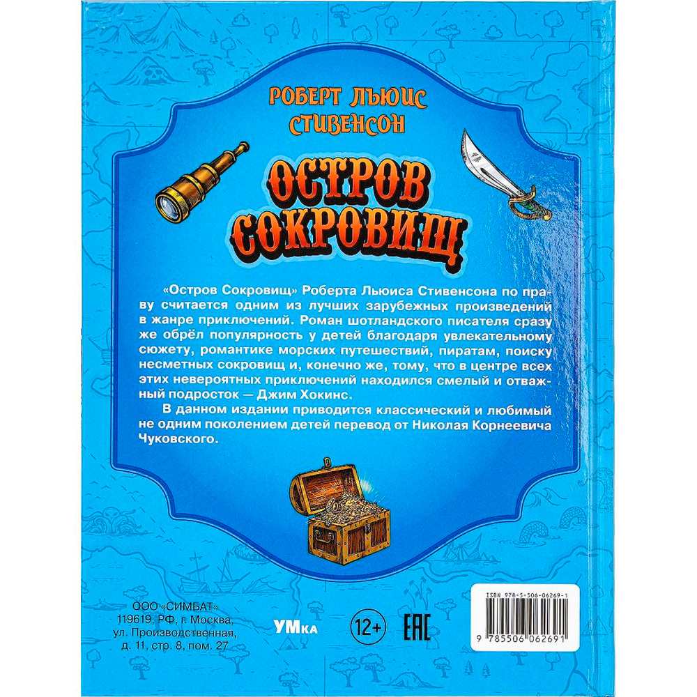 Книга Умка 9785506062691 Остров Cокровищ. Стивенсон Р. Л. Любимая классика Книга Умка 9785506062691 Остров Cокровищ. Стивенсон Р. Л. Любимая классика