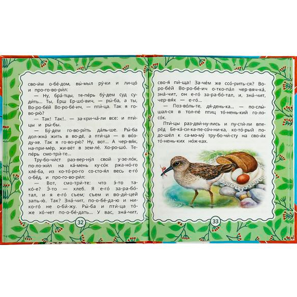 Книга Умка 9785506065326 Рассказы для детей.Л.Толстой,Мамин-Сибиряк М.М.Пришвин Книга Умка 9785506065326 Рассказы для детей.Л.Толстой,Мамин-Сибиряк М.М.Пришвин