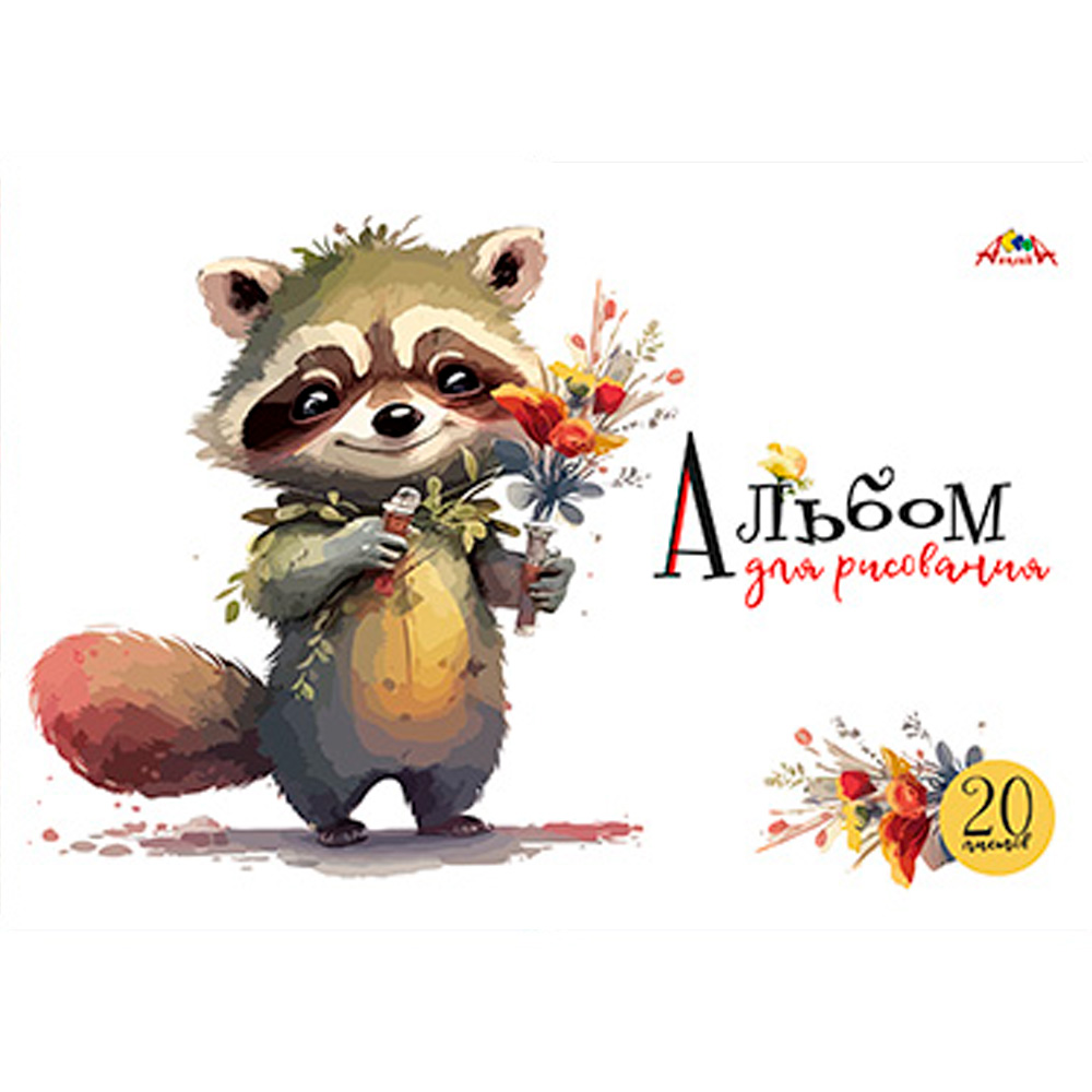 Альбом для рисования 20 л. Милые зверята С0020-02 Альбом для рисования 20 л. Милые зверята С0020-02