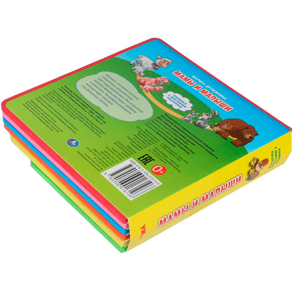 Книга Умка 9785506016106 Мамы и малыши. Дружинина.eva с закл. и пазлами Книга Умка 9785506016106 Мамы и малыши. Дружинина.eva с закл. и пазлами