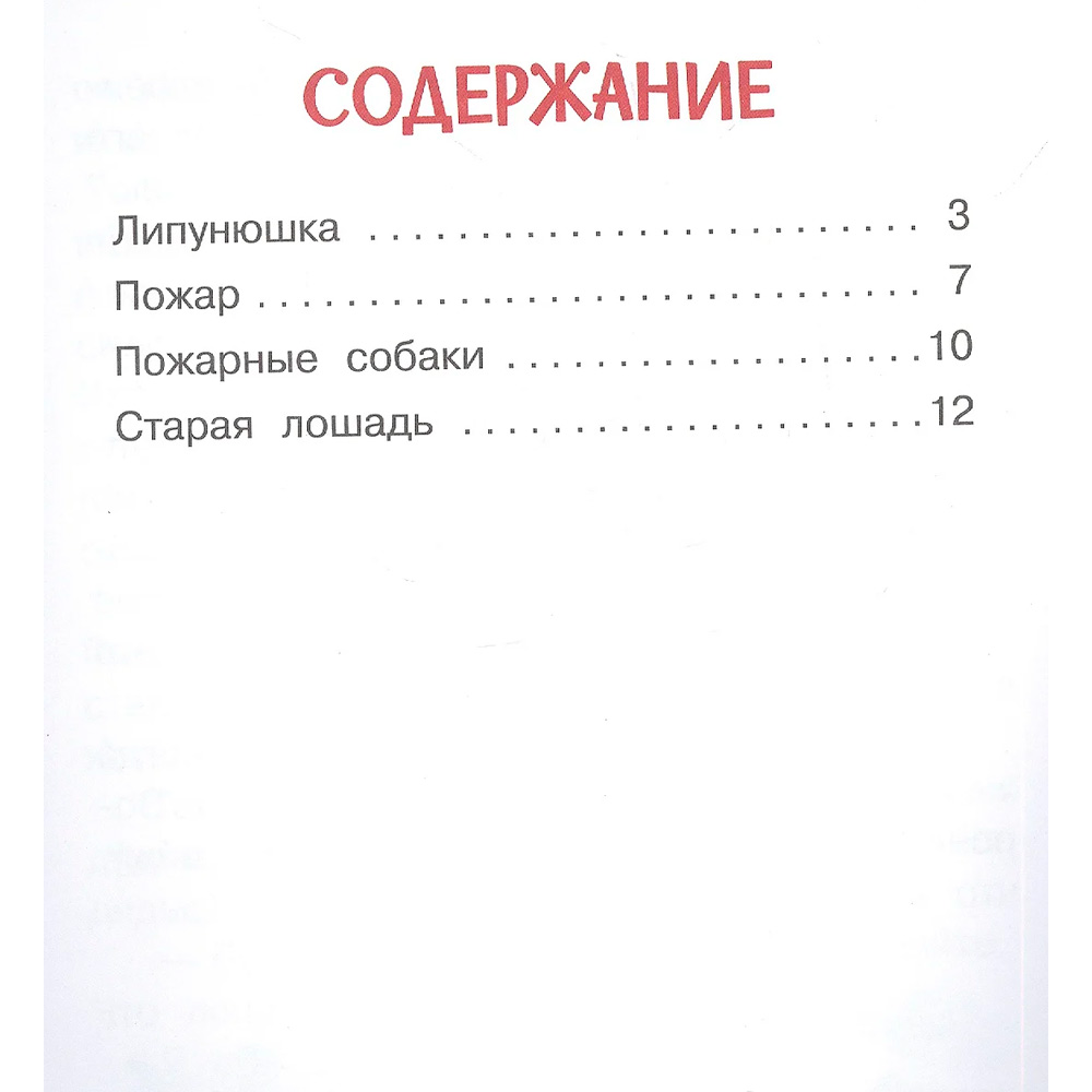 Книга 978-5-00132-492-8 Липунюшка. Рассказы и сказки