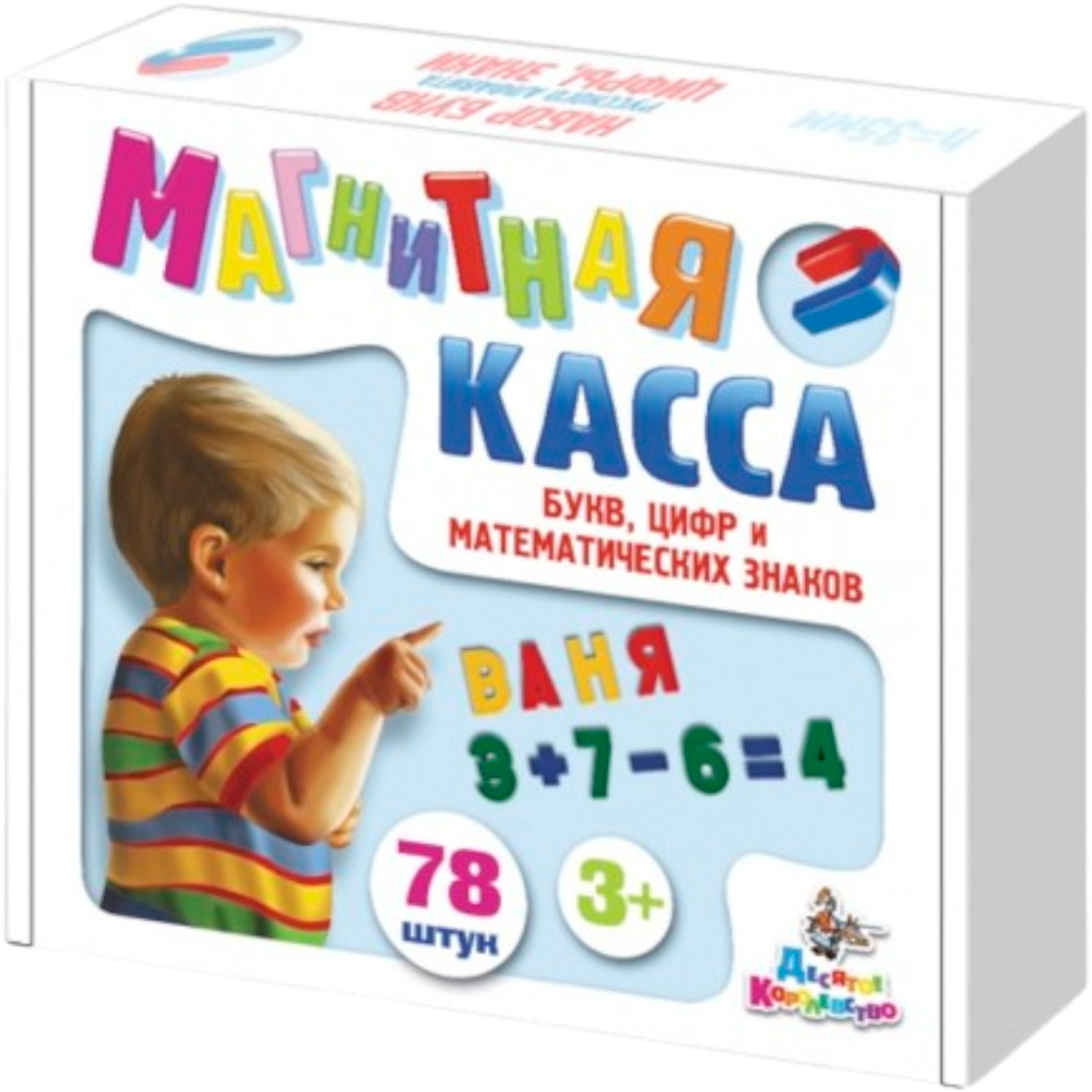 Набор цифр,букв рус. алфавита и мат.знаки (Н=2,5см, 78шт) 02022 /10/ Набор цифр,букв рус. алфавита и мат.знаки (Н=2,5см, 78шт) 02022 /10/