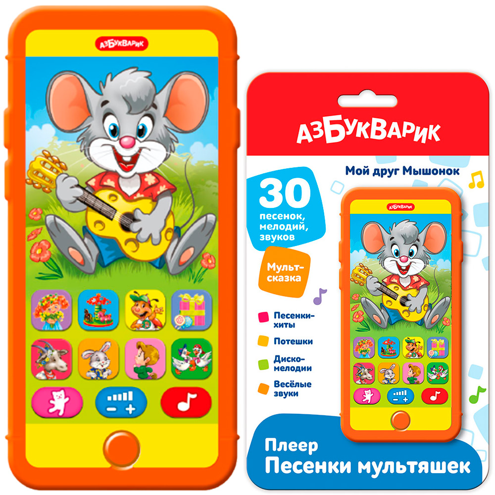 Плеер-песенки Мой друг Мышонок 4630027294630 Плеер-песенки Мой друг Мышонок 4630027294630