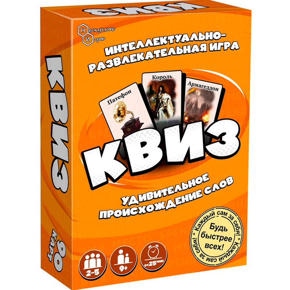 Игра Квиз Происхождение слов 8751 /48 Игра Квиз Происхождение слов 8751 /48