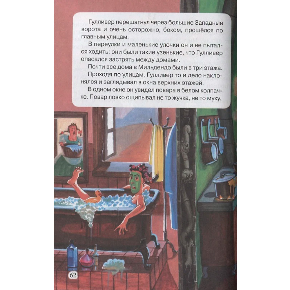 Книга 978-5-378-29544-9 Дж. Свифт. Гулливер в стране Лилипутов ВЧ Книга 978-5-378-29544-9 Дж. Свифт. Гулливер в стране Лилипутов ВЧ