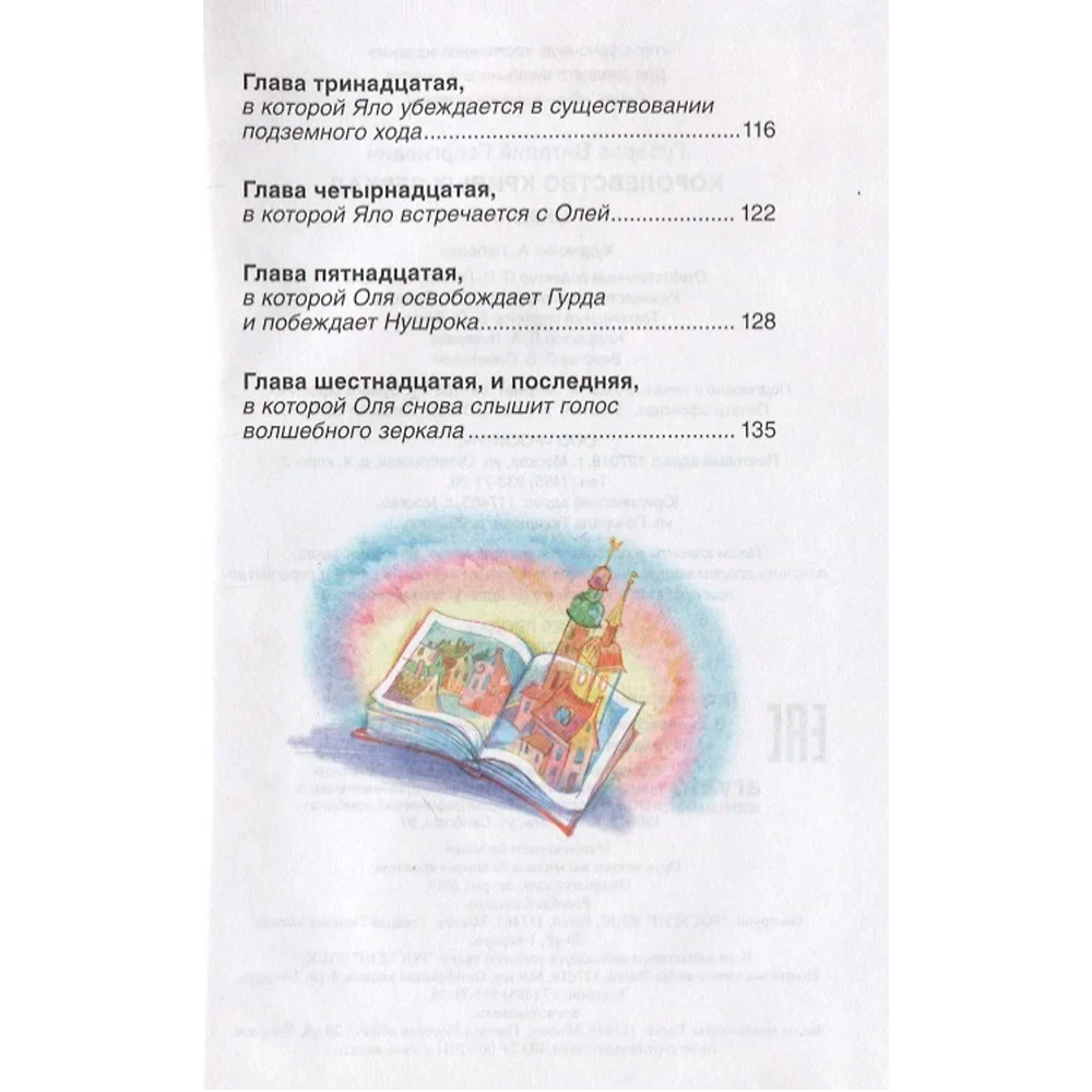 Книга 978-5-353-08252-1 Губарев В.Королевство кривых зеркал (ВЧ) Книга 978-5-353-08252-1 Губарев В.Королевство кривых зеркал (ВЧ)