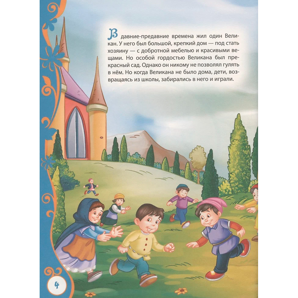 Книга 978-5-353-07142-6 Великие сказочники (ВЛС) Книга 978-5-353-07142-6 Великие сказочники (ВЛС)