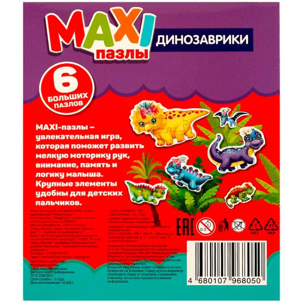 Пазл MAXI-для малышей Динозаврики 4680107968050 /50/.