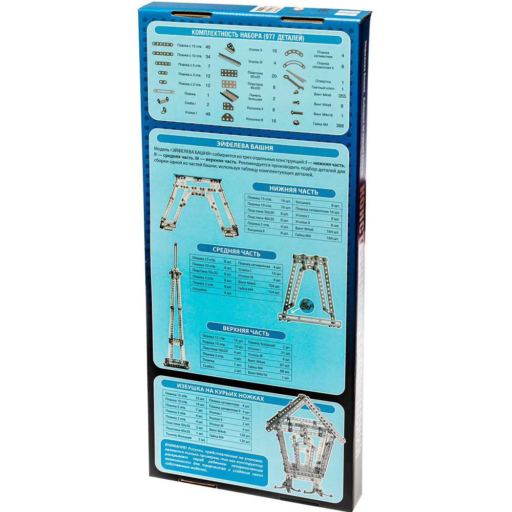 Конструктор металл 863 Эйфелева башня /7/