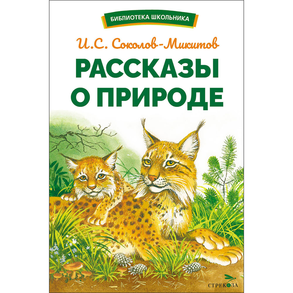 Книга 12523 Рассказы о природе