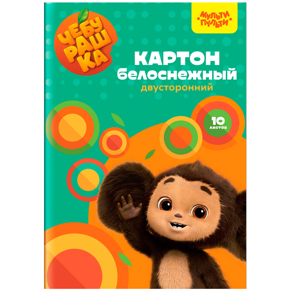 Картон Белый 10 л двуст. Мульти-Пульти мелованный Чебурашка 357405 Картон Белый 10 л двуст. Мульти-Пульти мелованный Чебурашка 357405