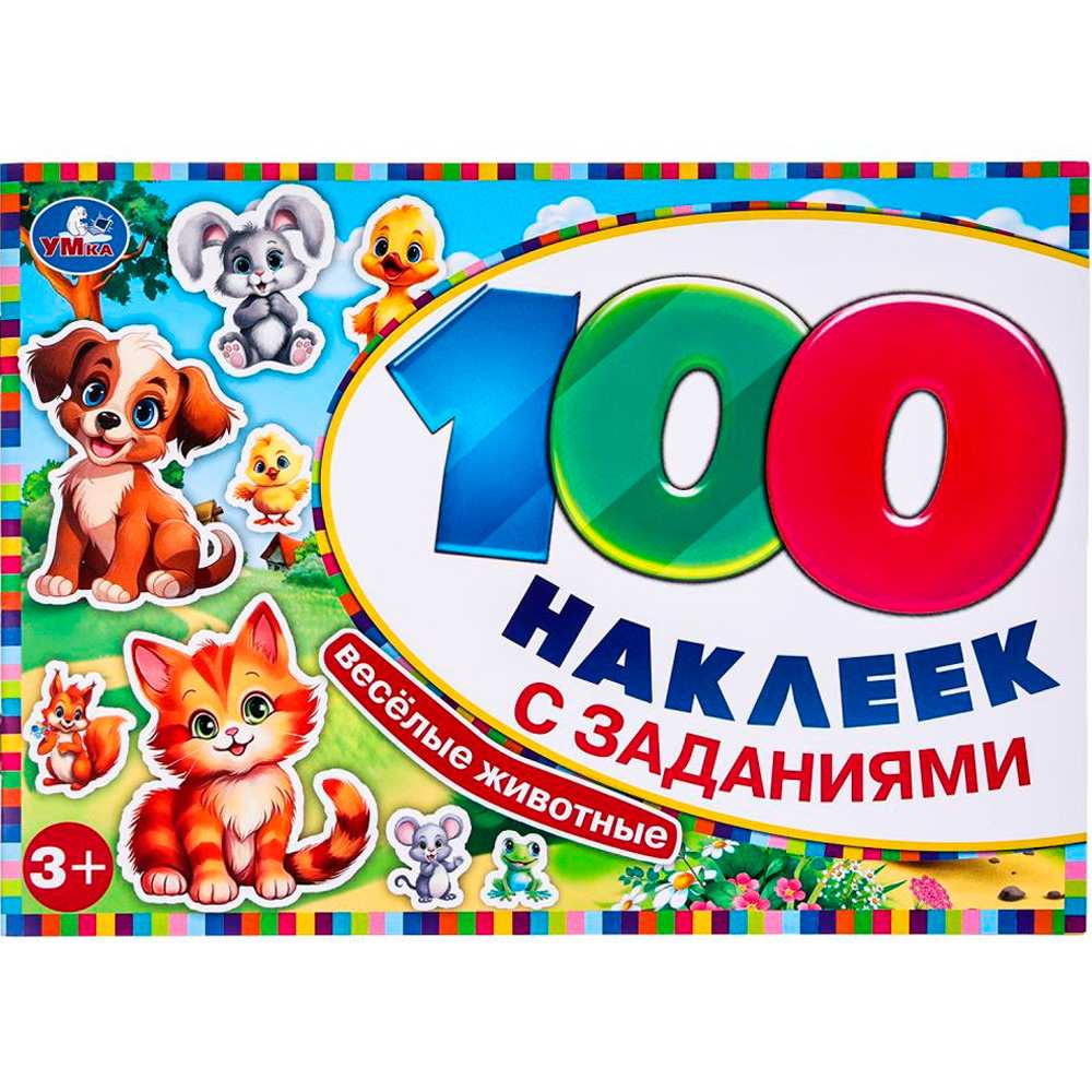 Наклейки Умка 9785506097723 Весёлые животные. 100 наклеек с заданиями