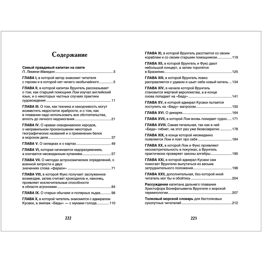 Книга 978-5-353-7862-3 Некрасов А.Приключения капитана Врунгеля.(ВЧ) Книга 978-5-353-7862-3 Некрасов А.Приключения капитана Врунгеля.(ВЧ)