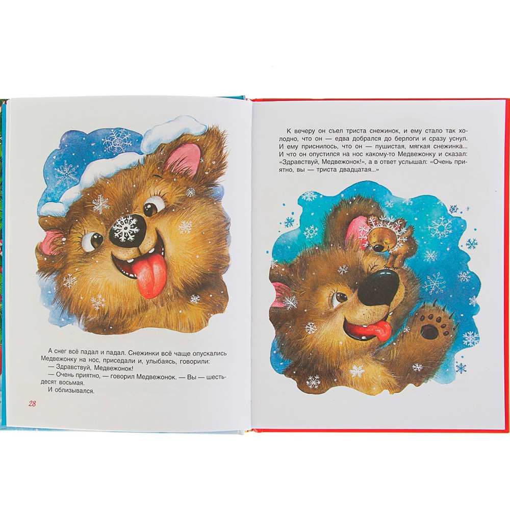 Книга 978-5-353-08437-2 Новогодние сказки для самых маленьких Книга 978-5-353-08437-2 Новогодние сказки для самых маленьких