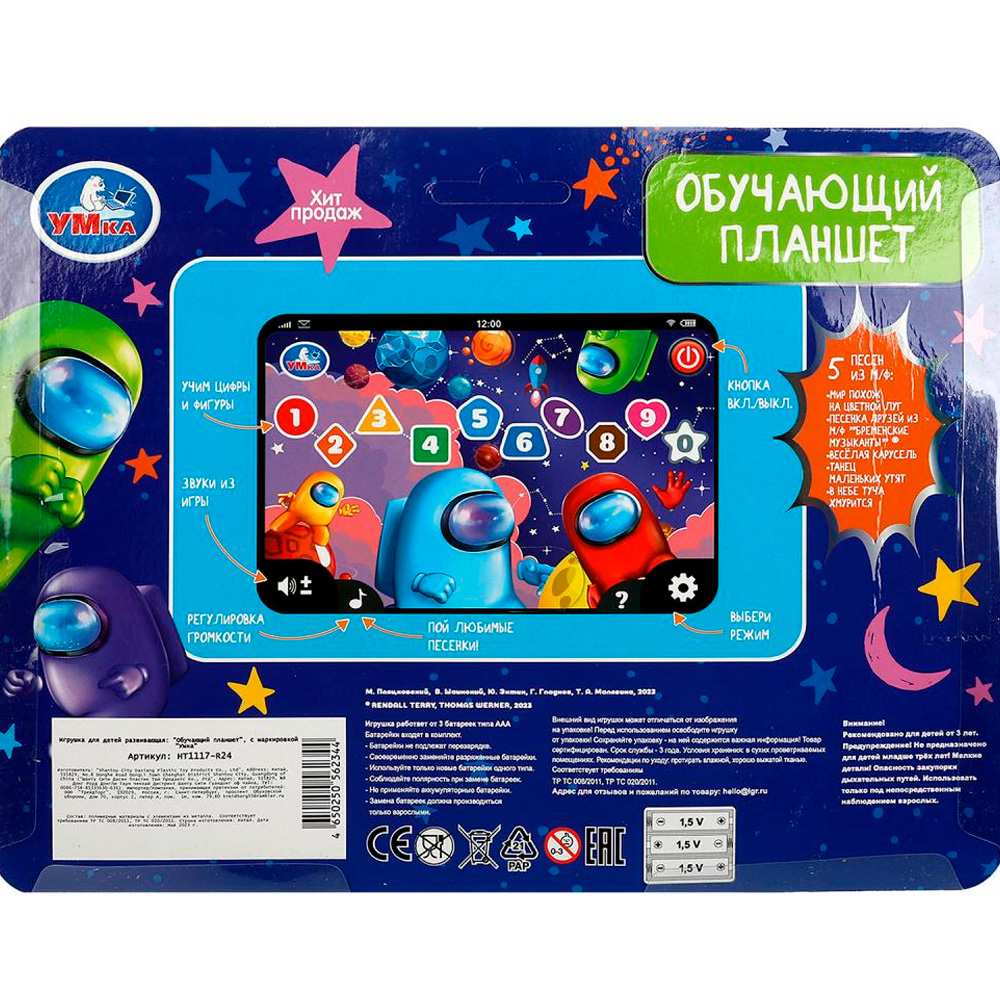 Планшет обучающий 100 песен, стихов и звуков.блист.бат. Умка HT1117-R24 Планшет обучающий 100 песен, стихов и звуков.блист.бат. Умка HT1117-R24
