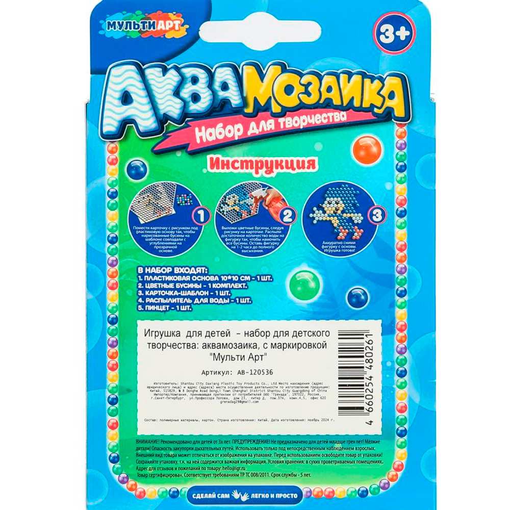 Набор для творчества Аквамозаика 100 бусин Соник МУЛЬТИ АРТ AB-120536 Набор для творчества Аквамозаика 100 бусин Соник МУЛЬТИ АРТ AB-120536