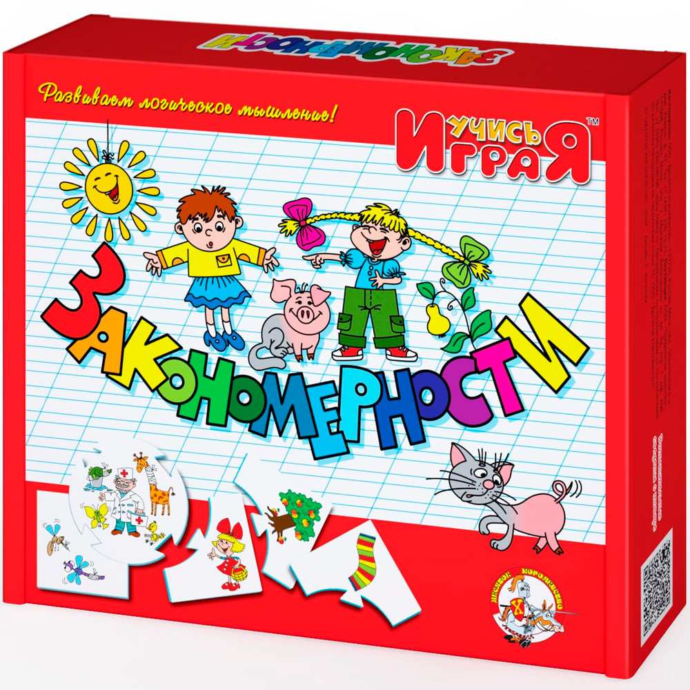 Учись играя Закономерности 00056 /10/