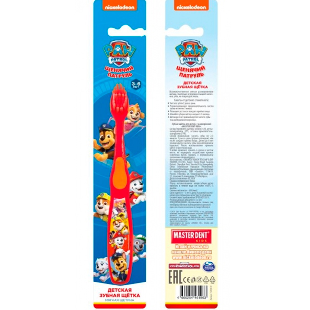 Зубная щетка фигурная для детей Щенячий Патруль красная MASTER DENT 121308-SD