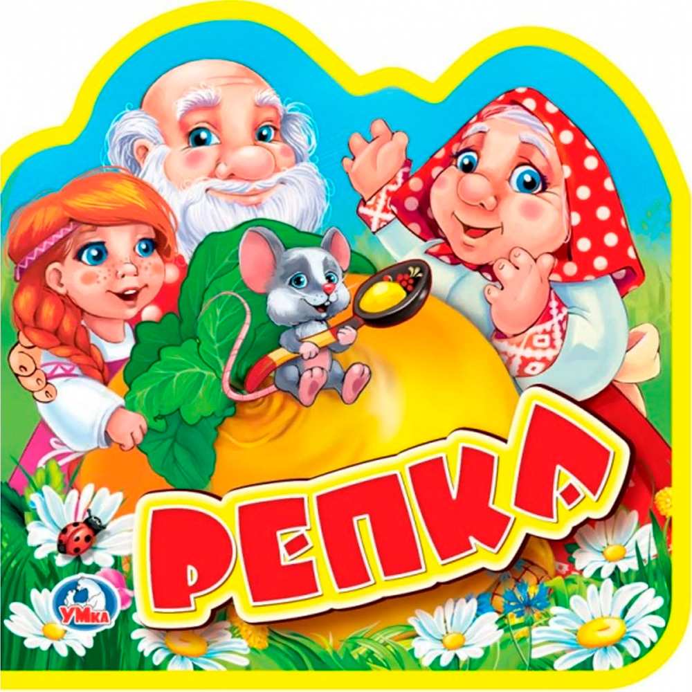 Книга Умка 9785506016960 Репка. eva с пазлами Книга Умка 9785506016960 Репка. eva с пазлами