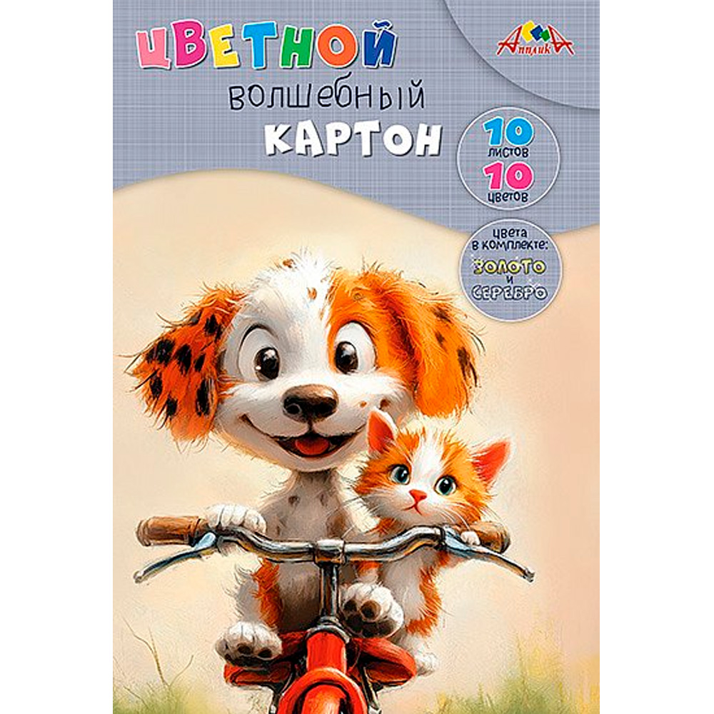 Картон цвет. 10л. 10 цв. Милые друзья С0010-44