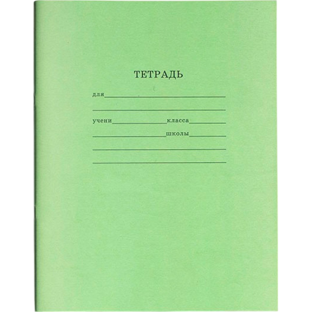 Тетрадь 18 л. линия зеленая 18-5752 стандарт Тетрадь 18 л. линия зеленая 18-5752 стандарт