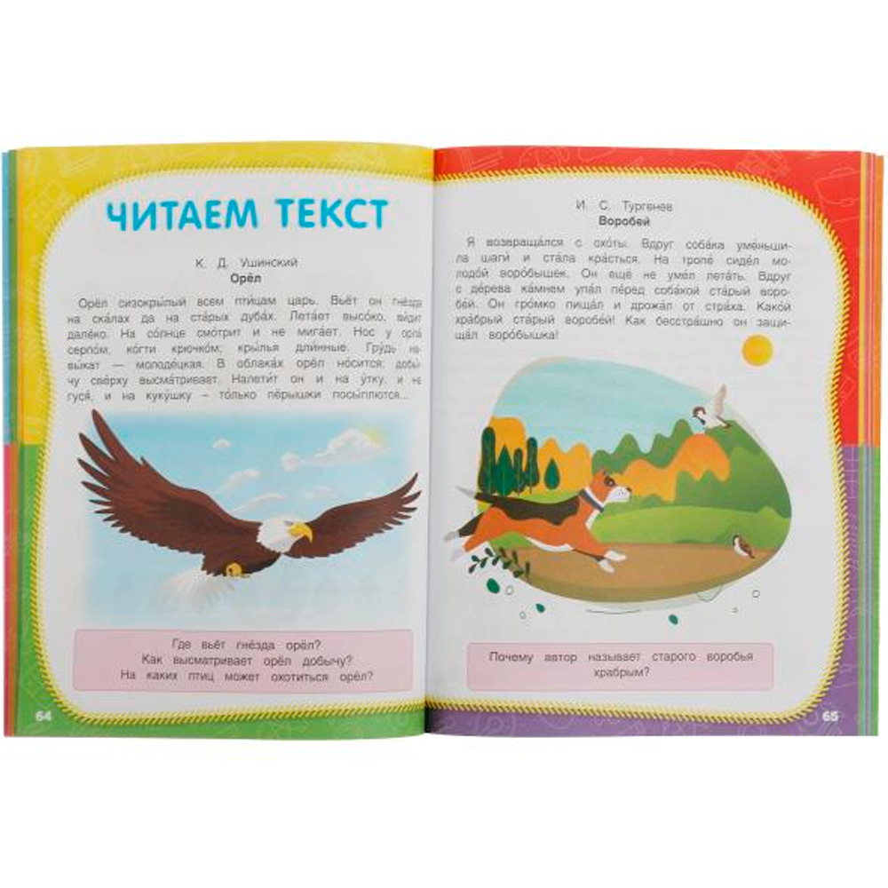 Книга Умка 9785506084273 Полный годовой курс занятий. 6-7 лет. М.А.Жукова