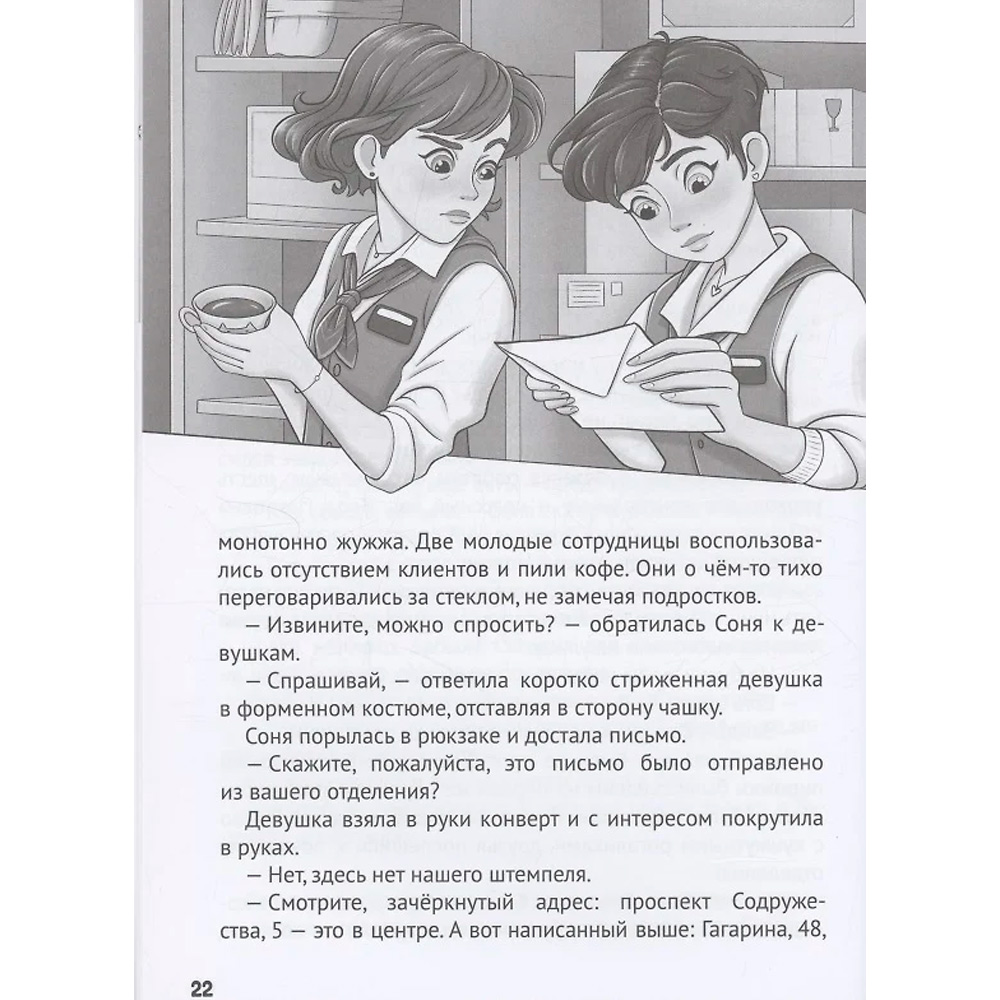 Книга 978-5-378-35208-1 ДЕТСКИЙ ДЕТЕКТИВ. Загадка письма из прошлого Книга 978-5-378-35208-1 ДЕТСКИЙ ДЕТЕКТИВ. Загадка письма из прошлого