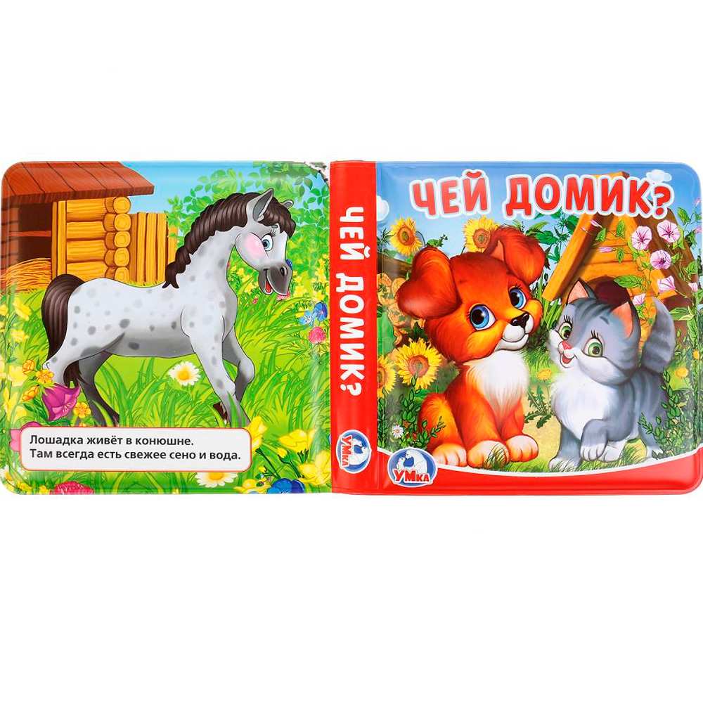 Книга Умка 9785506020905 Чей домик?. Книга-пищалка для ванны Книга Умка 9785506020905 Чей домик?. Книга-пищалка для ванны