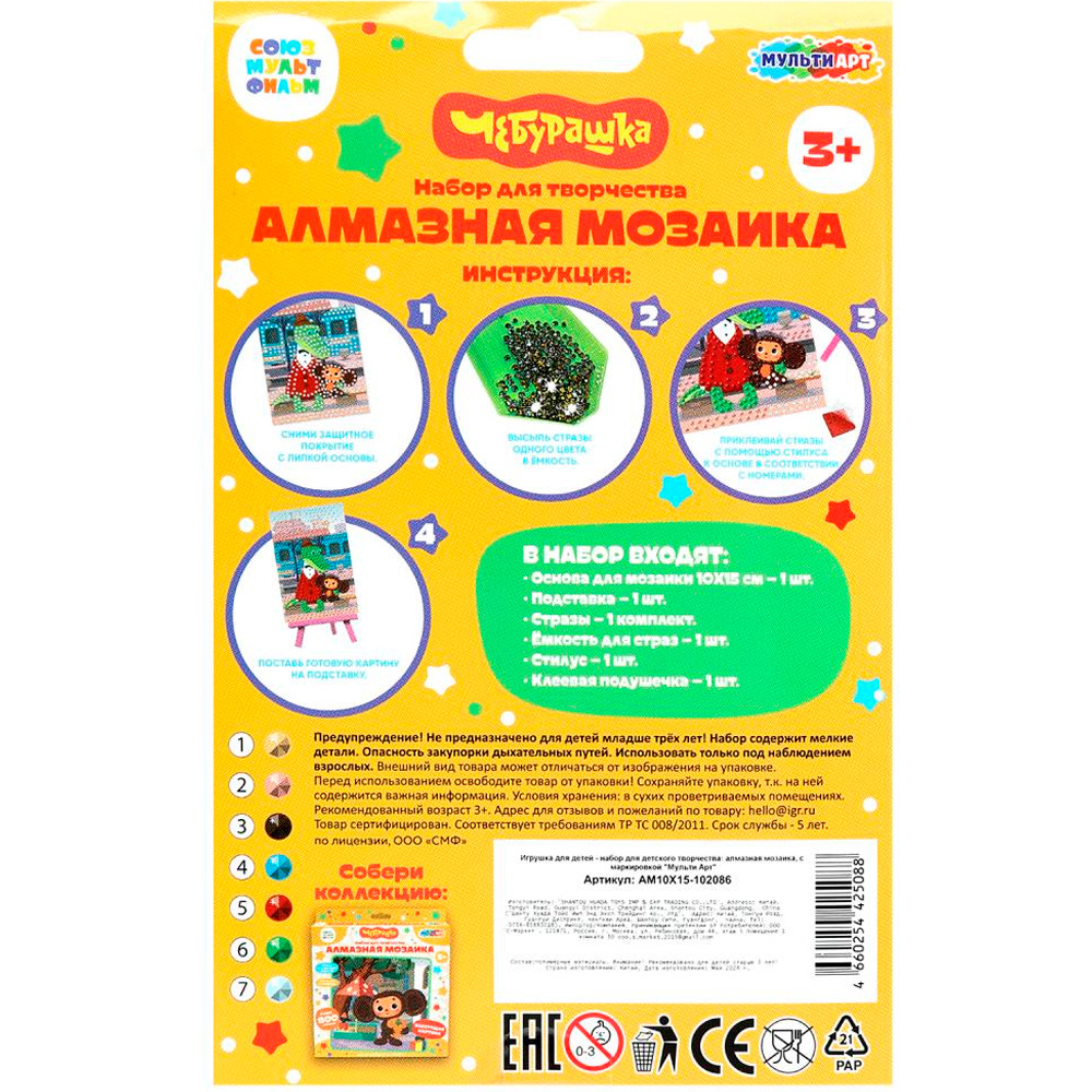 Набор для творчества Алмазная мозаика 10*15 см Чебурашка 400 дет. МУЛЬТИ АРТ AM10X15-102086 Набор для творчества Алмазная мозаика 10*15 см Чебурашка 400 дет. МУЛЬТИ АРТ AM10X15-102086