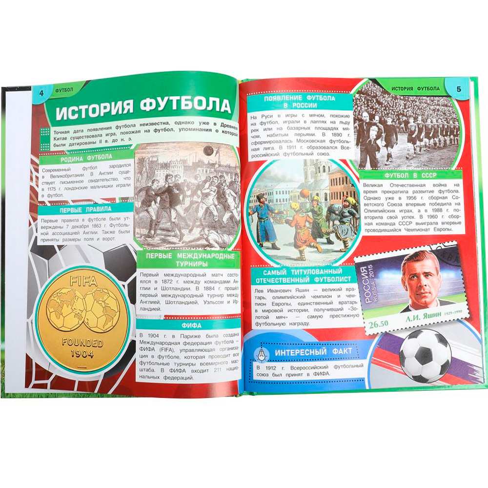 Книга Умка 978550609866 Футбол. Энциклопедия Книга Умка 978550609866 Футбол. Энциклопедия